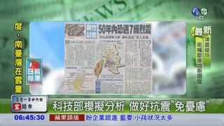 新竹以南 50年內恐遇7級烈震