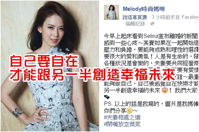 心疼Selina離婚 Melody:放掉要很大的愛和勇氣 | 華視新聞
