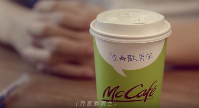 咖啡出櫃廣告 護家盟:去麥當勞借廁所都被污染! | 華視新聞