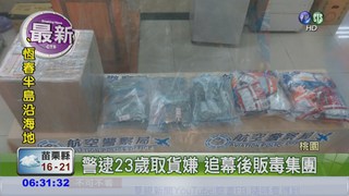 百萬大麻混充貨物 闖關被攔