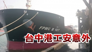 台中港工人洗船艙 一氧化碳中毒1死1傷