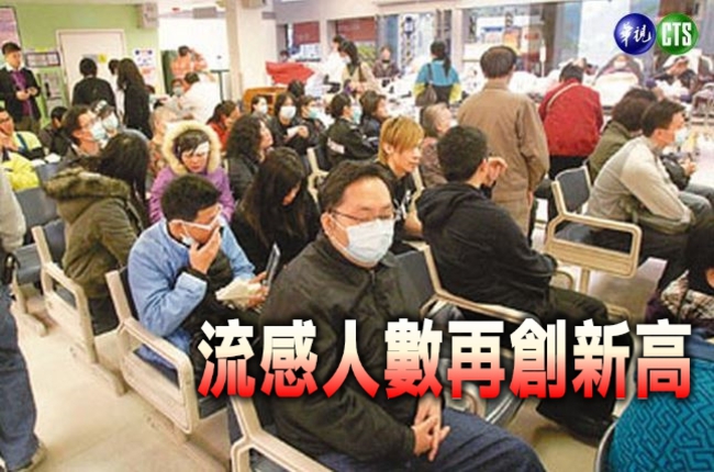 注意!流感死亡7天增37人 創單周新高紀錄 | 華視新聞