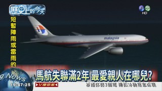 【2014年歷史上的今天】馬航MH370班機失聯