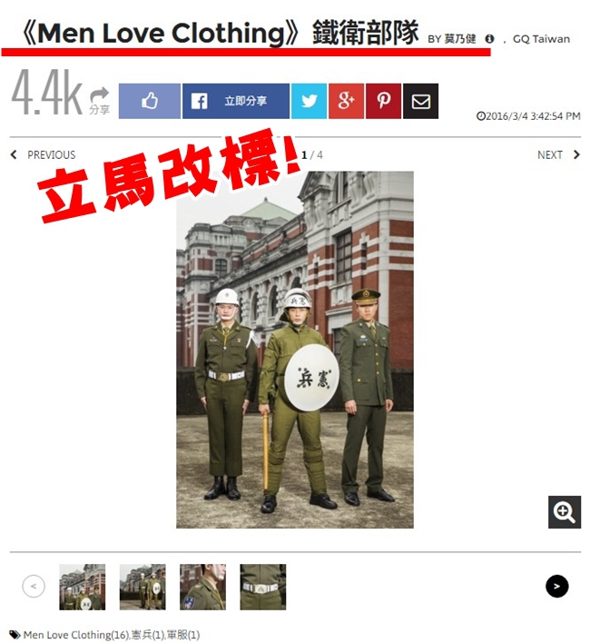 「不要惹憲兵生氣!」GQ踢到鐵板三度改標題 | 華視新聞