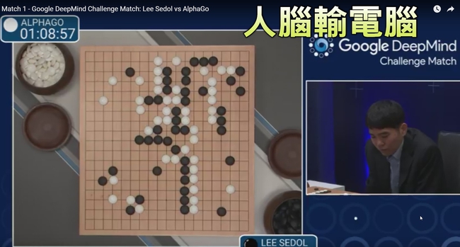 電腦比人腦聰明? 南韓棋王輸給Google「AlphaGo」 | 華視新聞