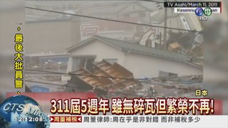311地震5週年 福島荒涼像死城!