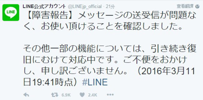 LINE當機2小時! 日本官網:狀況已排除 | 華視新聞