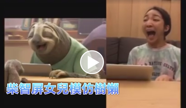 笑翻! 高雋雅模仿「樹懶大笑」 影片曝光 | 華視新聞