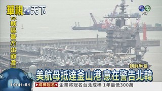 北韓潛艦失蹤 2人下落不明