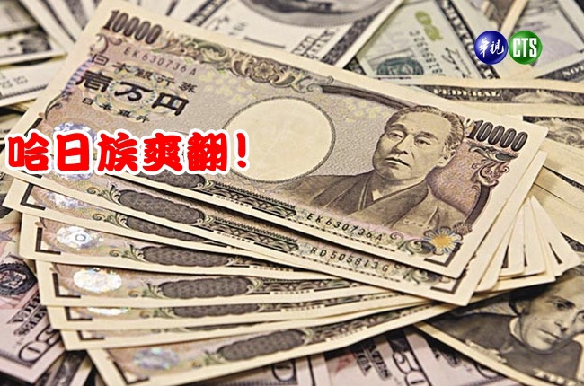 台幣強升 日圓匯兌台幣跌破0.29元! | 華視新聞