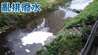 遠雄購物中心排放”泡沫水” 遭重罰600萬