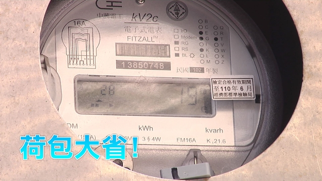 4月電價大降9.56% 一般住宅用電月省89元 | 華視新聞