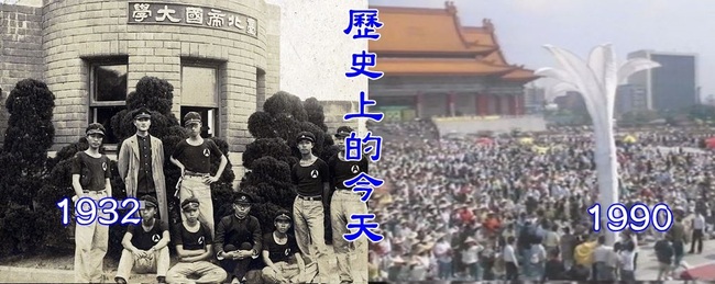 【歷史上的今天】1932台大前身台北帝大成立/1990三月野百合學運 | 華視新聞