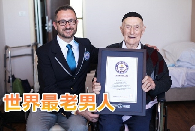 112歲世界最老男性! 獲金氏世界紀錄認證 | 華視新聞