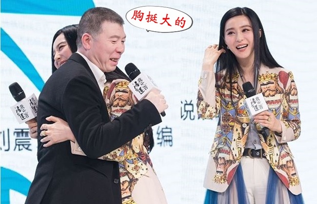 范冰冰被討抱 男導演笑言:胸挺大的! | 華視新聞
