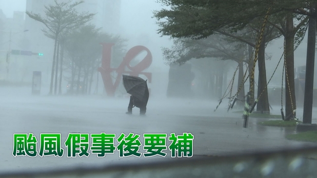柯文哲研議 北市 “放颱風假需補班課 “ | 華視新聞