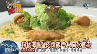 海膽蟹肉燉飯 義式料理春意濃