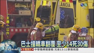 西班牙巴士翻覆 已14死30傷