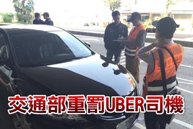 交通部祭「UBER條款」 6個月抓到2次罰10萬 | 華視新聞