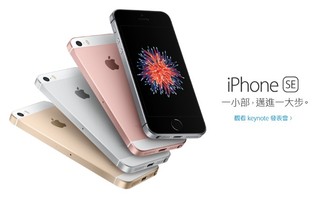 【華視起床號】4吋iPhone SE平價上市! 蘋果:效能等同6s