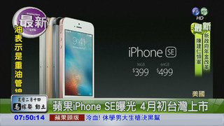 蘋果新機發表 iPhone SE曝光