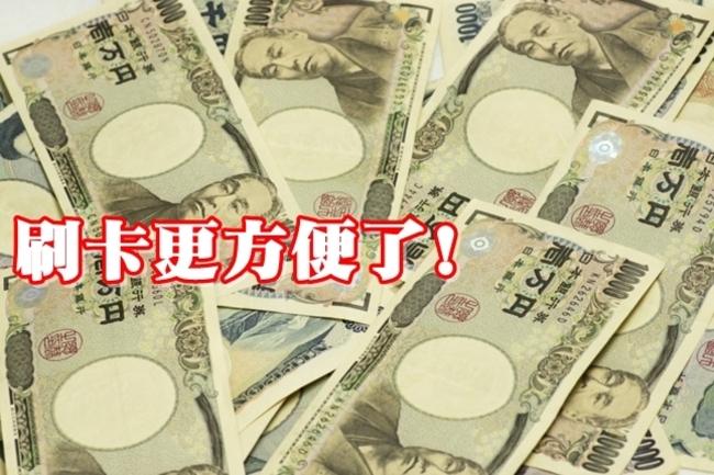台灣4.8萬張金融卡 最快年底可在日本OK超商提款 | 華視新聞