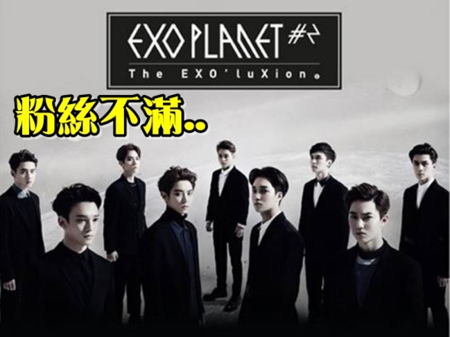 歌迷怒了! EXO上海演唱會只唱5首歌 粉絲嗆退錢 | 華視新聞