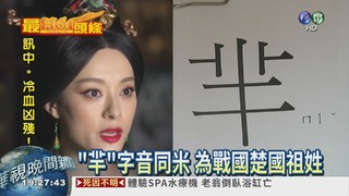 孫儷詮釋宣太后 看歷史學中文