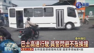 抗議公車漲價 民眾開巴士撞警