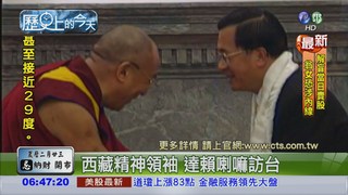 【2001年歷史上的今天】西藏達賴喇嘛 訪問台灣