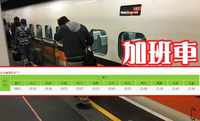 紓解返鄉人潮 高鐵今晚加開1列車全車自由座 | 華視新聞