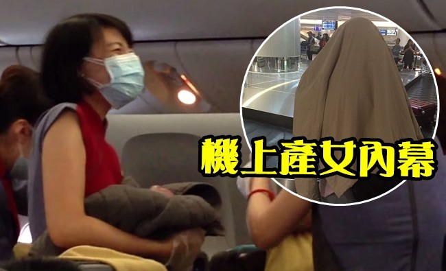 震驚! 機上產女內幕曝光 乘客竟為代理孕母 | 華視新聞