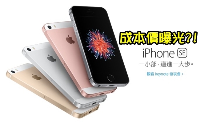 iPhone SE成本價曝光?! 一台不用9千元.. | 華視新聞