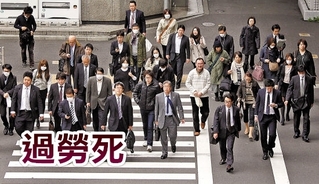 日本過勞死狀況嚴重 女性勞工自殺率增