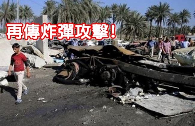 巴格達再傳恐怖攻擊 至少25死60傷 | 華視新聞