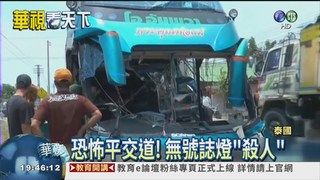 火車攔腰撞雙層巴士 3死30傷