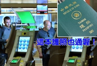 持合格台灣護照 未來可以電子通關入境美國