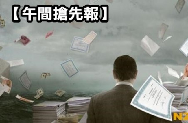 【午間搶先報】海外避稅秘件曝光 鴻海榜上有名 | 華視新聞