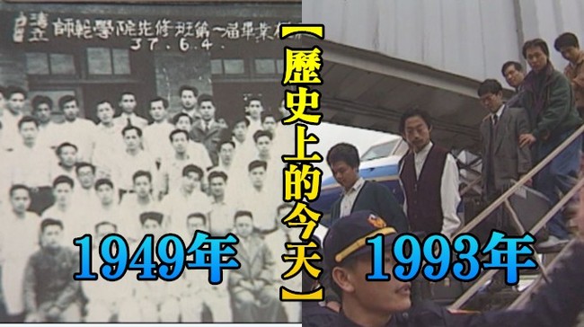 【歷史上的今天】1949四六事件槍決學生/1993大陸青年劫持客機來台 | 華視新聞