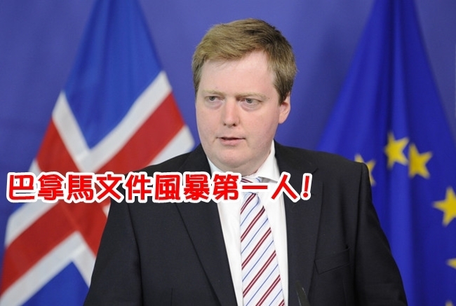 【華視起床號】巴拿馬文件風暴 冰島總理下台 | 華視新聞