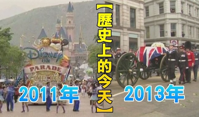 【歷史上的今天】2011上海迪士尼動土/2013柴契爾夫人辭世 | 華視新聞