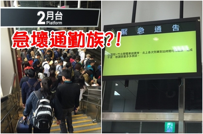 台鐵通勤時間出包! 富岡-新竹電車線沒電大延誤 | 華視新聞