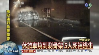 隧道內翻車爆炸 5人死裡逃生