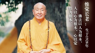 【華視搶先報】中台禪寺方丈 惟覺老和尚89歲圓寂