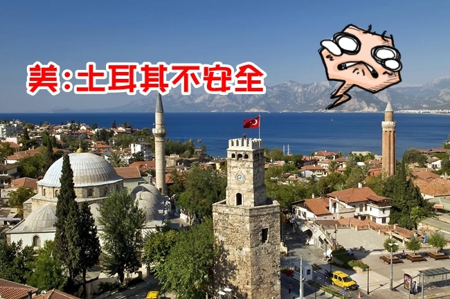 美對公民發緊急訊息! 「土耳其觀光區不安全」 | 華視新聞