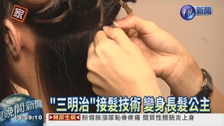 "髮"源來自東南亞 年產值上億