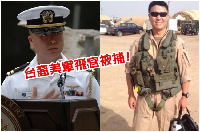 台裔美軍飛官涉賣美國情報 遭押8個月 | 華視新聞