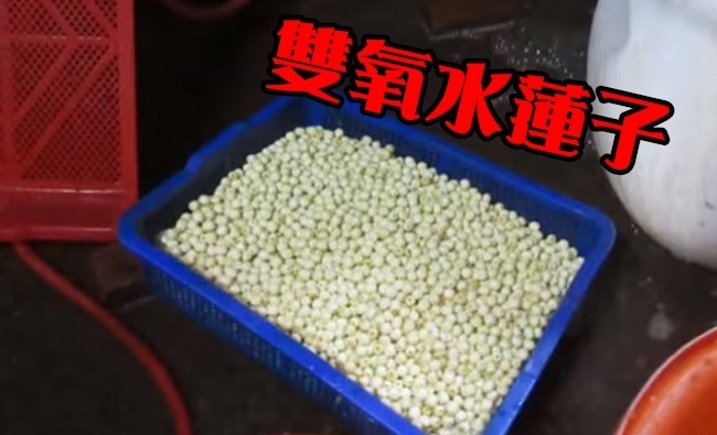 11.5萬斤雙氧水蓮子吃下肚 業者遭起訴! | 華視新聞