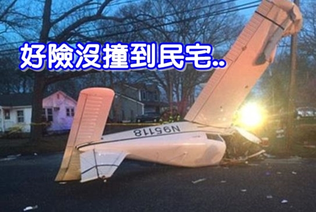 奇蹟! 小飛機墜毀街頭 駕駛幸運生還 | 華視新聞