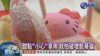 陸首家凱蒂貓餐廳 上海賣萌